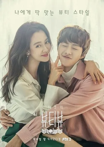 Song Ji Hyo's Beauty View TV series poster - Rated 9/10