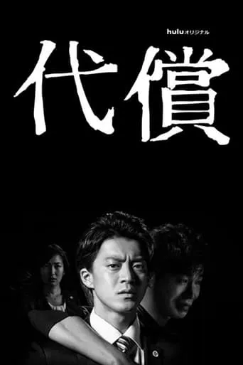 The Price TV series poster - Rated 10/10