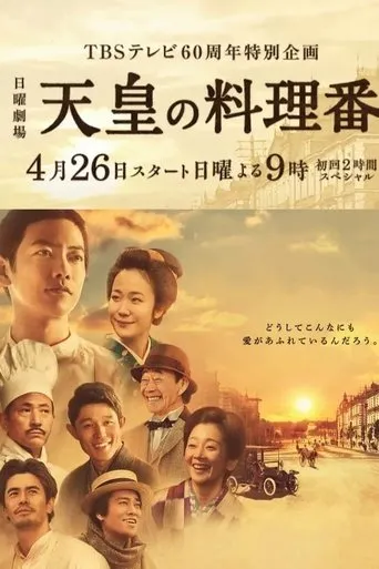 The Emperor's Cook TV series poster - Rated 7.4/10