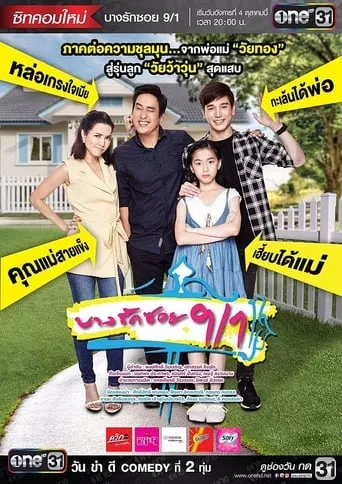 Bang Rak Soi 9/1 TV series poster - Rated 10/10