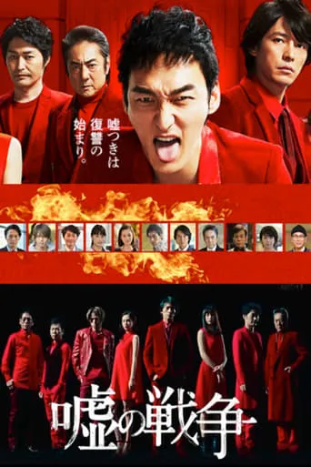 War of Lies TV series poster - Rated 7/10