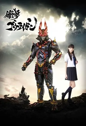 Shougeki Gouraigan TV series poster - Rated 7.875/10