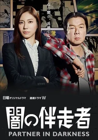 Partner In Darkness TV series poster - Rated 7.8/10
