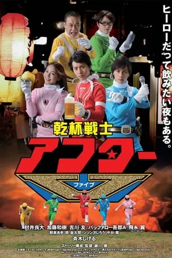 Kanpai Senshi After V TV series poster - Rated 7/10