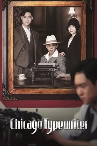 Chicago Typewriter TV series poster - Rated 7.781/10