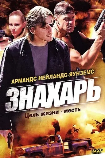Знахарь TV series poster - Rated 8.25/10