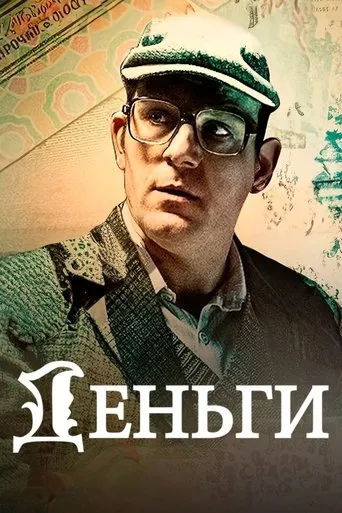Currencies TV series poster - Rated 8/10