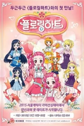 Flowering Heart TV series poster - Rated 7/10