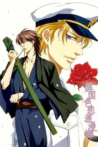A Foreign Love Affair TV series poster - Rated 5.5/10