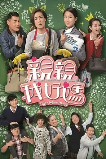 Tiger Mom Blues TV series poster - Rated 8/10