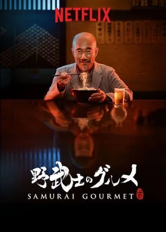 Samurai Gourmet TV series poster - Rated 7.8/10