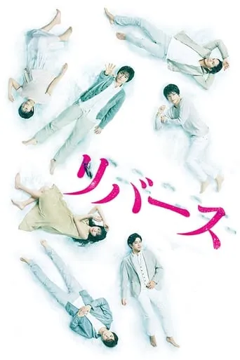 Reverse TV series poster - Rated 7/10