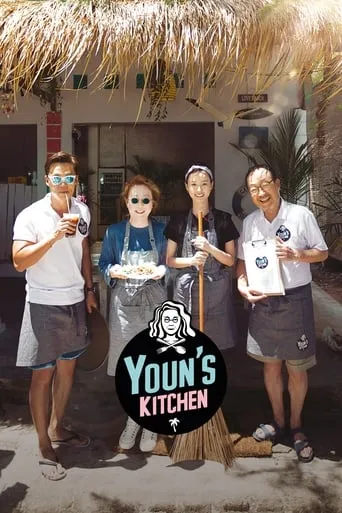 Youn's Kitchen TV series poster - Rated 8.9/10