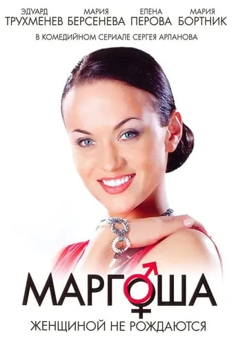 Margosha TV series poster - Rated 5.857/10