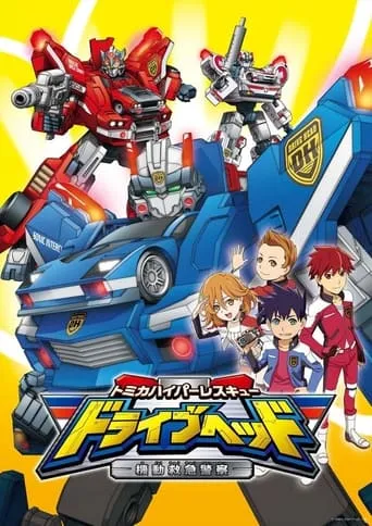Tomica Hyper Rescue Drive Head Kidō Kyūkyū Keisatsu TV series poster - Rated 5.5/10