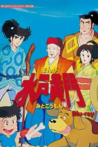 Manga Mito Kômon TV series poster - Rated 6/10