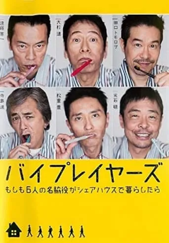 The Supporting Actors TV series poster - Rated 8/10