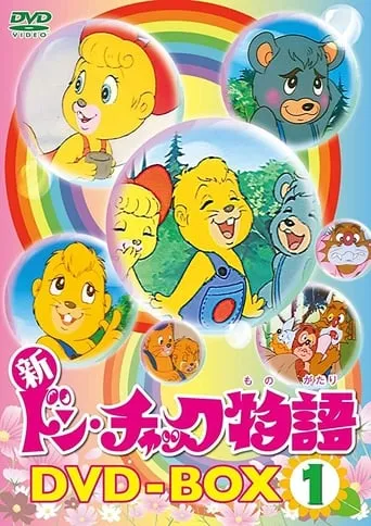 Don Chuck Beaver TV series poster - Rated 5.9/10