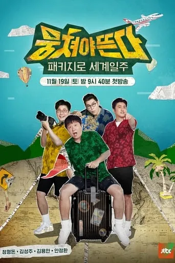 Guided Adventure TV series poster - Rated 7/10