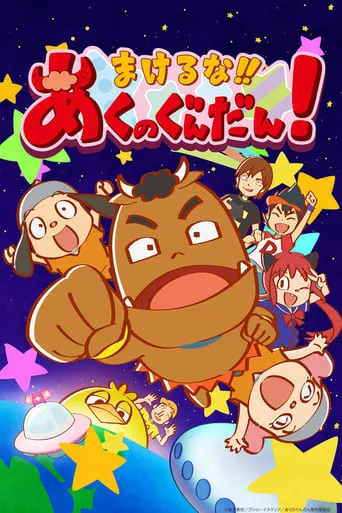 Makeruna!! Aku no Gundan! TV series poster - Rated 6/10