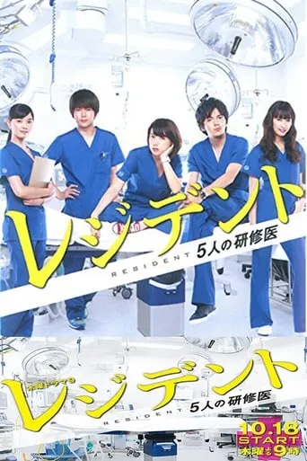 Resident: Story of 5 Interns TV series poster - Rated 7.7/10