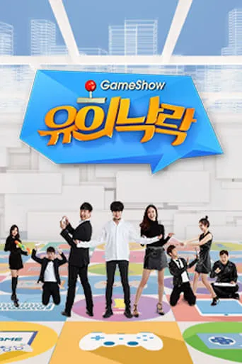 Game Show Fun and Joy TV series poster - Entertainment content