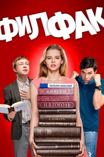Faculty of Philology TV series poster - Rated 6.8/10