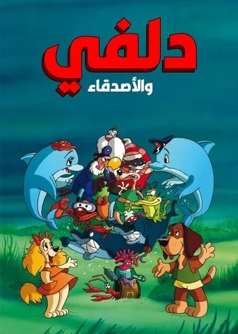 Delfy and His Friends TV series poster - Rated 6/10