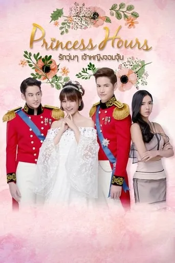 Princess Hours TV series poster - Rated 10/10