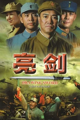 Drawing Sword TV series poster - Rated 8.6/10