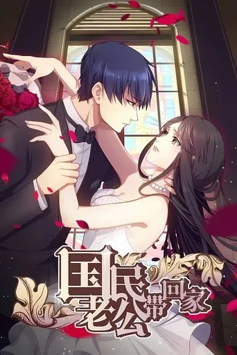 National Husband Bring Home TV series poster - Rated 4.7/10