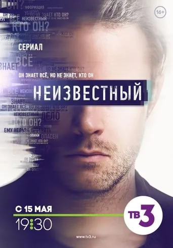 Неизвестный TV series poster - Rated 10/10
