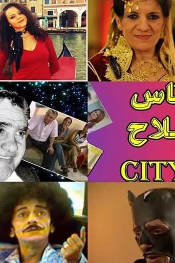 Nass Mlah City TV series poster - Entertainment content