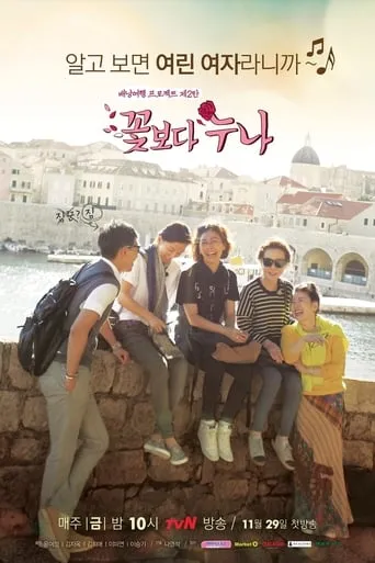 Noonas Over Flowers TV series poster - Rated 8.2/10