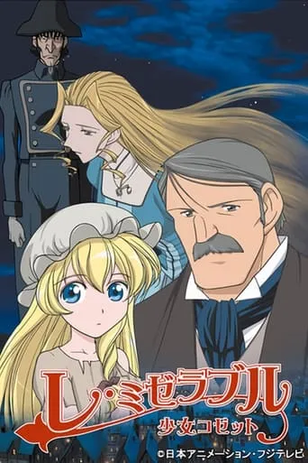 Les Misérables: Shoujo Cosette TV series poster - Rated 7.6/10