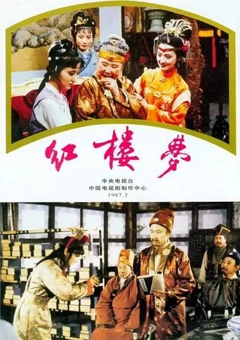Dream of the Red Chamber TV series poster - Rated 9.4/10