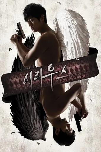 Sirius TV series poster - Rated 6.3/10