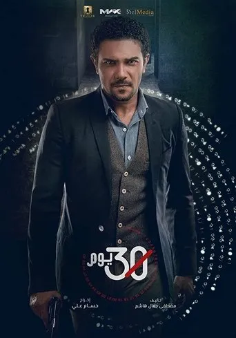 30 Days TV series poster - Rated 9.25/10