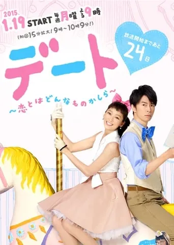 Dating: What's It Like To Be In Love TV series poster - Rated 7.4/10