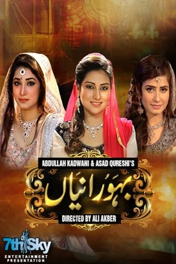 Bahu Ranyian TV series poster - Rated 9.7/10