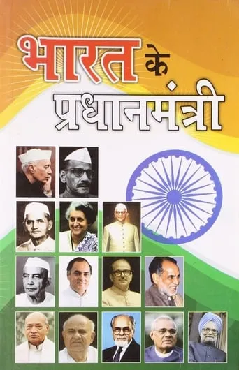 Pradhanmantri TV series poster - Rated 8/10