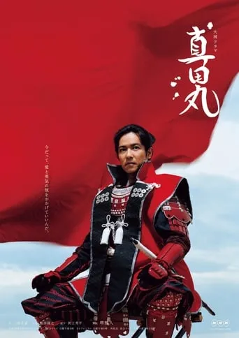 Sanadamaru TV series poster - Rated 7.8/10