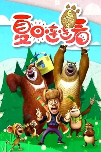Bonnie Bears TV series poster - Rated 9.3/10