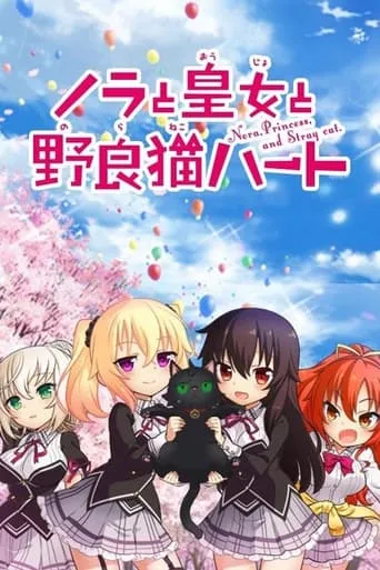 Nora, Princess, and Stray Cat TV series poster - Rated 5.4/10