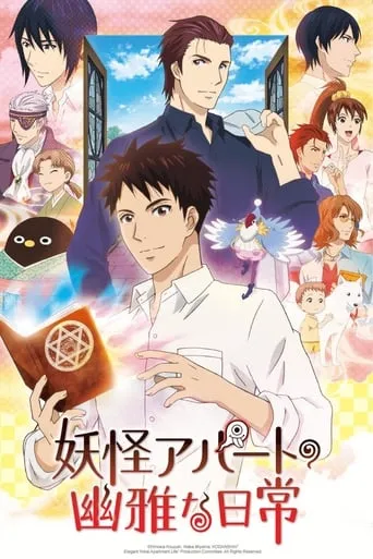 Elegant Yokai Apartment Life TV series poster - Rated 7.6/10