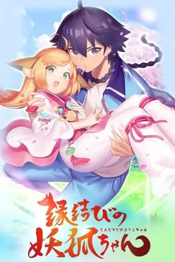 Fox Spirit Matchmaker TV series poster - Rated 8.1/10