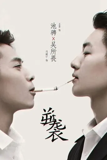 Counter Attack TV series poster - Rated 5/10