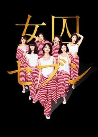Seven Ms. Prisoners TV series poster - Rated 5.8/10
