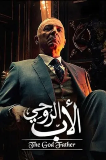 The God Father TV series poster - Rated 9.5/10