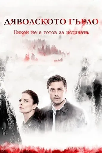 The Devil's Throat TV series poster - Rated 7.7/10